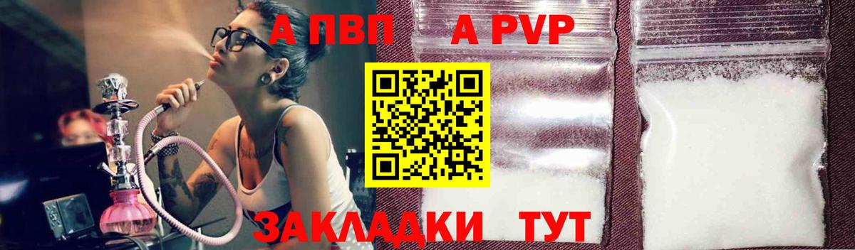 Альфа ПВП Crystall  Alpha PVP  Кизляр  Вход с VPN  Alpha-PVP Соль 