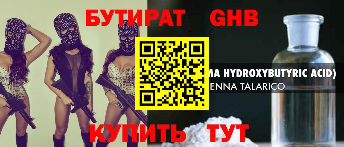БУТИРАТ BDO 33%  Вход с VPN  Кизляр 