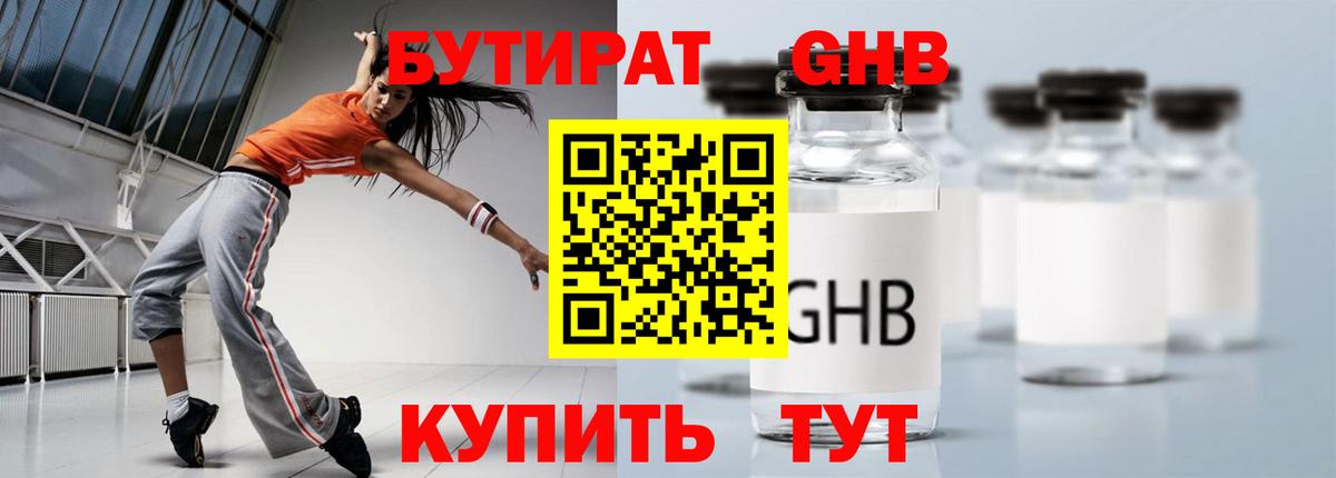 БУТИРАТ BDO 33% Кизляр
