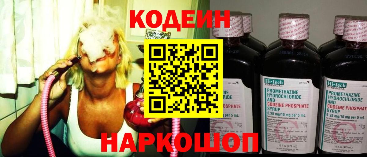 Кизляр  Кодеиновый сироп Lean напиток Lean (лин)  Кодеин напиток Lean (лин)  Вход с VPN 