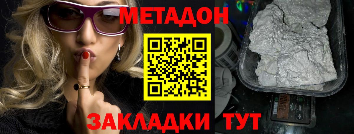 Кизляр  МЕТАДОН methadone  Метадон кристалл  Вход с VPN 